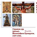 Ликовне представе Исуса Христа кроз историју уметности - Лице Месије (I)