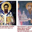 Свети Григорије Палама и Срби