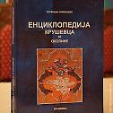 Encyclopedia of Krusevac and area