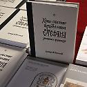 Промоција књиге  "Храм Св. Архиђакона Стефана - Уметност и култура "