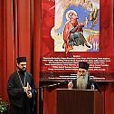 Међународни научни богословски симпосион о Светом Максиму Исповеднику у Београду