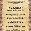 Распоред богослужења у свим црквама и манастирима Епархије крушевачке