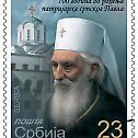 Поштанска марка поводом 100-годишњице Патријарха Павла