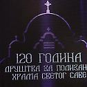 120 година од оснивања Друштва за подизање храма Светог Саве на Врачару