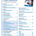 Нови број часописа Православни мисионар (бр. 347)