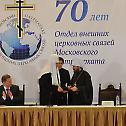 7о година Одељења за спољне црквене везе Московске Патријаршије