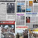 50 година Православља - новина Српске Патријаршије