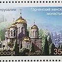 Russia, Israel, Greece honor Orthodox monasteries with new stamps