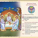 “The Sacred and Divine Liturgy" оf Saint John Chrysostom” 