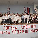 Видовдански концерт у Кизбороу