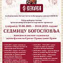 Седмица богословља београдских вероучитеља