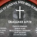 Освештана капела Сарајевско-видовданских  хероја на Кошеву