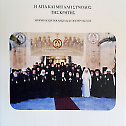 После четири године још једна публикација о Критском Сабору
