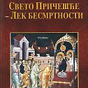 Књига Епископа бачког Иринеја на дар верном народу Милешевске епархије