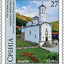 Поштанска марка у част јубилеја манастира Светог Прохора Пчињског