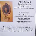 Престављање књиге „Краљ Петар II Карађорђевић (1923-1970)“