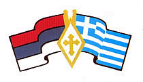 Србија Грчка