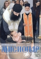 Православни мисионар